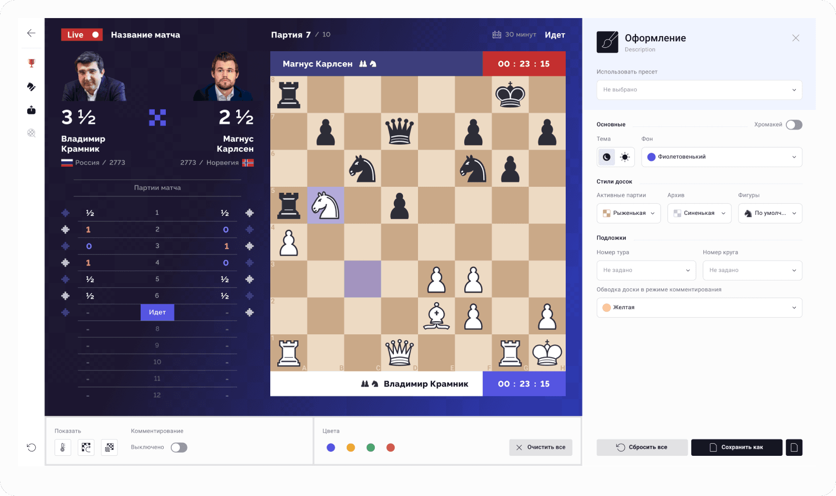 chess-game-stream